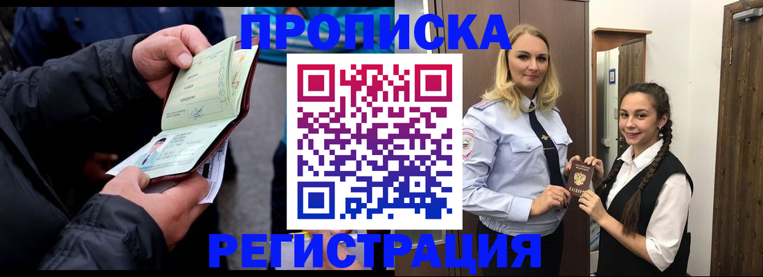 временная регистрация для школы в Орехово-Зуево