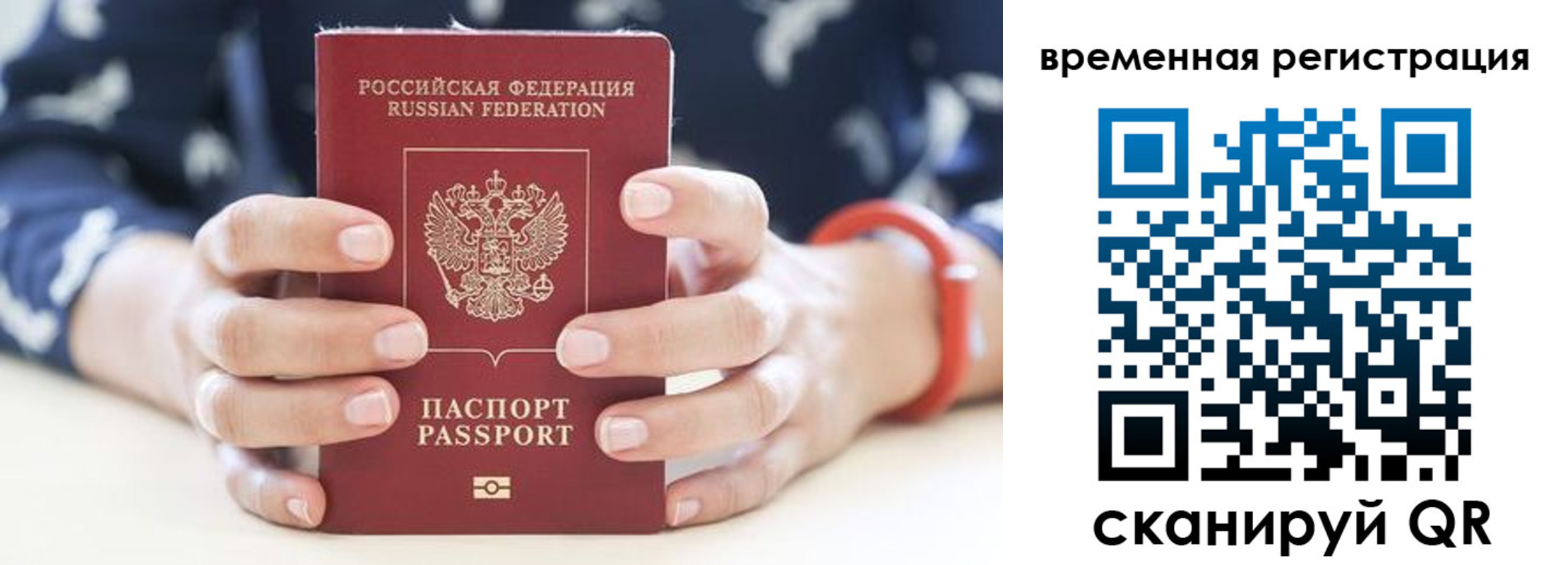 временная регистрация законно в Орехово-Зуево