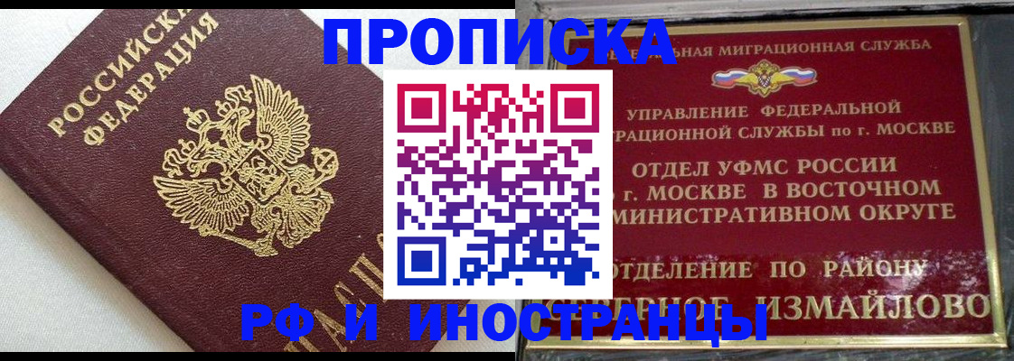 временная регистрация для школы в Орехово-Зуево